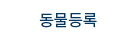 주식회사 코리아펫 메인